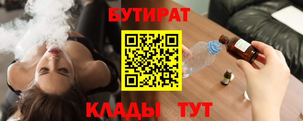 Тольятти  БУТИРАТ 99%  Вход с VPN 