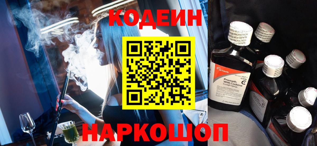 Кодеиновый сироп Lean Purple Drank Тольятти