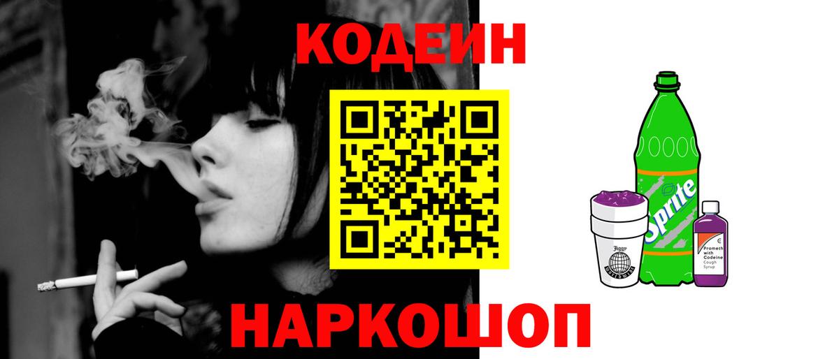 Codein Purple Drank  Вход с VPN  Codein Purple Drank  Тольятти 