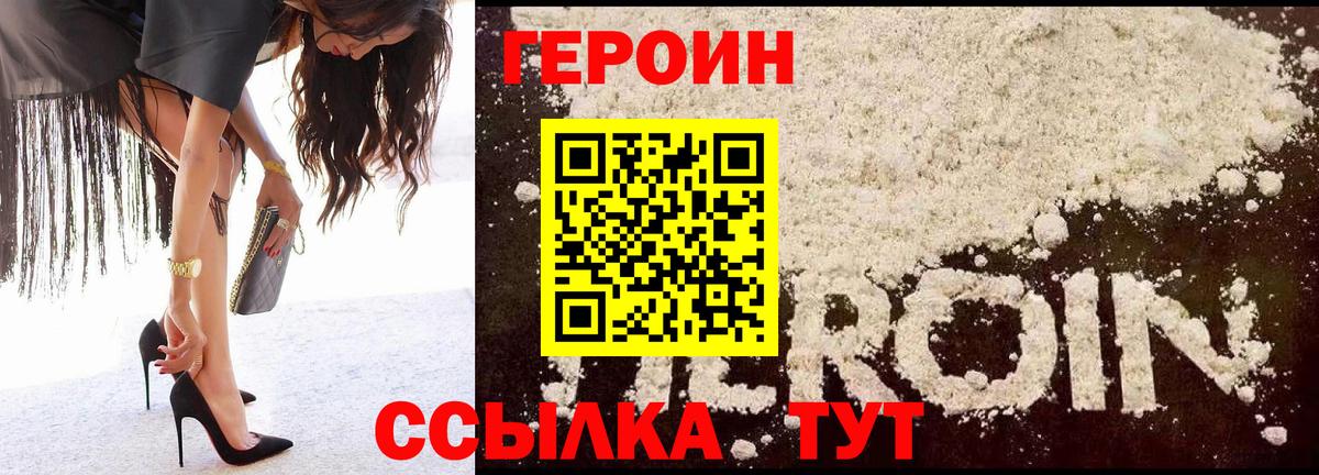 Героин герыч Тольятти