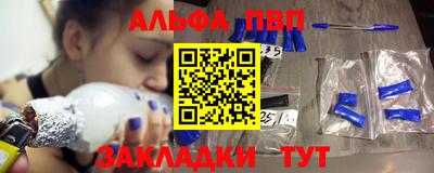 альфа пвп Мариинск