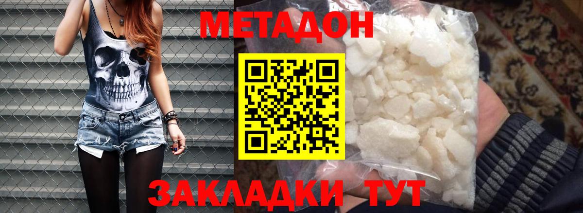 МЕТАДОН кристалл Тольятти